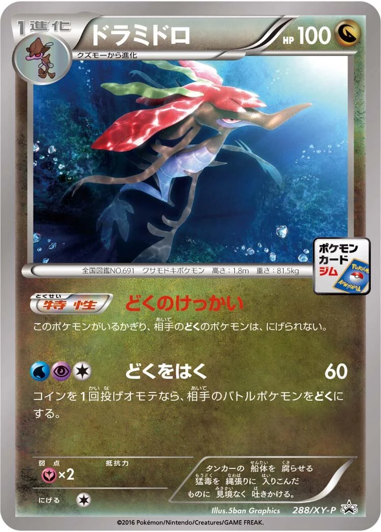 Dragalge 「XYP 288/XY-P」「JP」