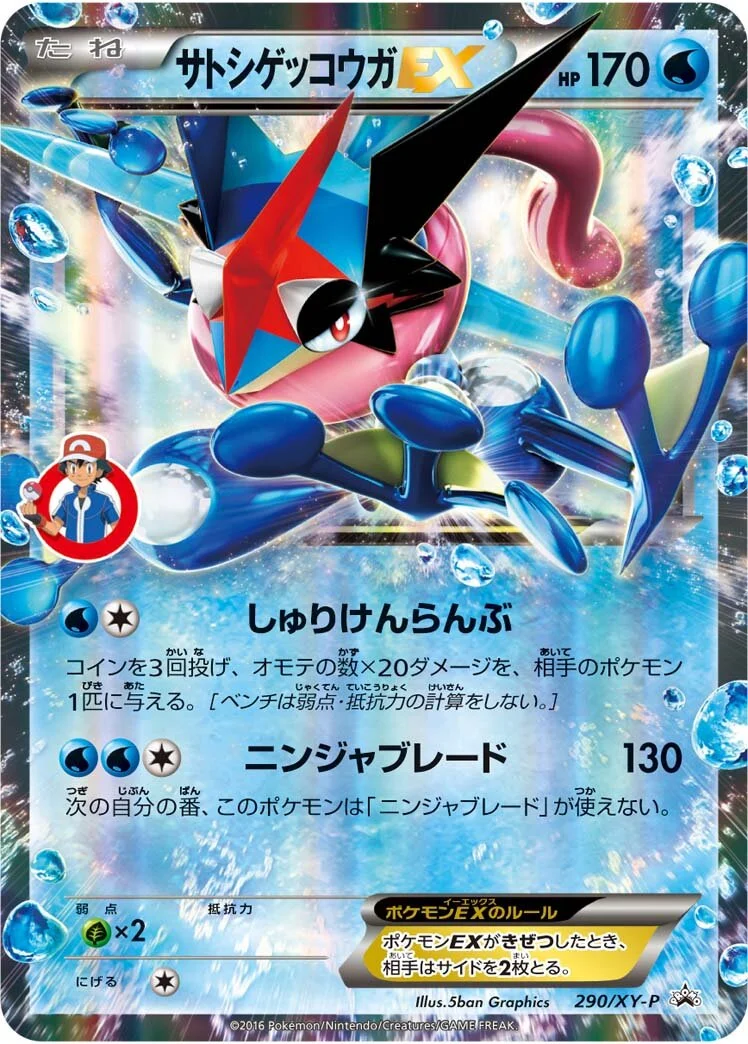 Ash-Greninja-EX 「XYP 290/XY-P」「JP」