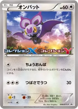 Noibat #008/XY-P · Pokémon