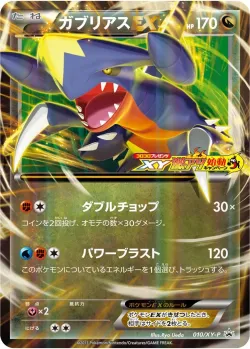 Garchomp-EX #010/XY-P · Pokémon