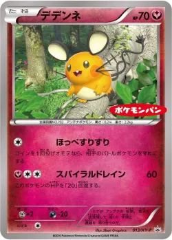 Dedenne #013/XY-P · Pokémon