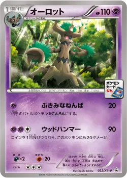 Trevenant #022/XY-P · Pokémon