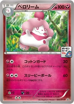 Slurpuff #025/XY-P · Pokémon