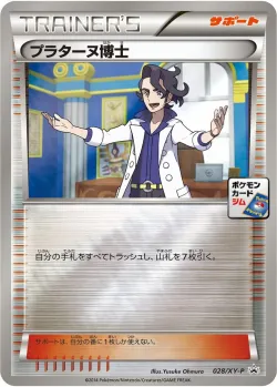 Professor Sycamore #028/XY-P · Pokémon