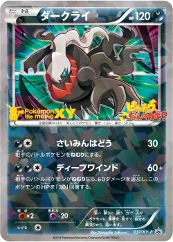 Darkrai #037/XY-P · Pokémon