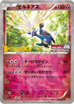 Xerneas #051/XY-P · Pokémon