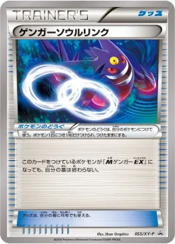 Gengar Spirit Link #055/XY-P · Pokémon