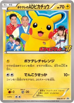 PokéTV's AD Pikachu #056/XY-P · Pokémon