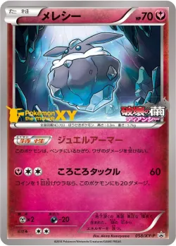 Carbink #058/XY-P · Pokémon