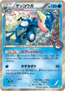 Greninja #073/XY-P · Pokémon