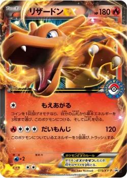 Charizard-EX #075/XY-P · Pokémon