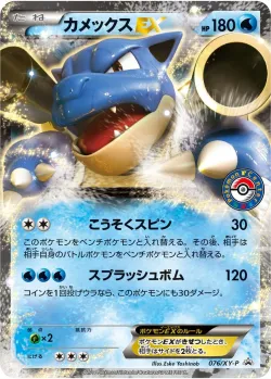 Blastoise-EX #076/XY-P · Pokémon