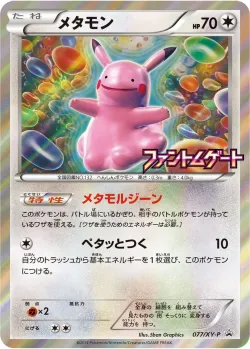 Ditto #077/XY-P · Pokémon