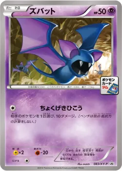 Zubat #083/XY-P · Pokémon