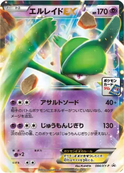 Gallade-EX #084/XY-P · Pokémon