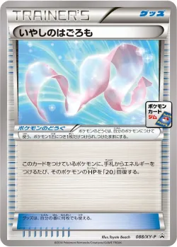 Healing Scarf #088/XY-P · Pokémon