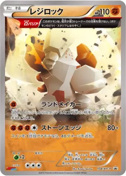 Regirock #104/XY-P · Pokémon