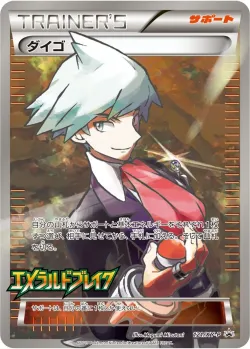 Steven #121/XY-P · Pokémon