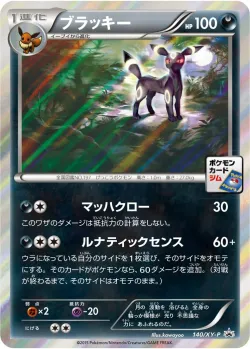 Umbreon #140/XY-P · Pokémon