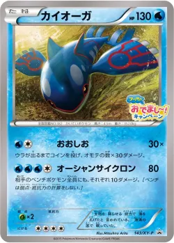 Kyogre #143/XY-P · Pokémon
