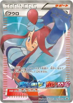 Skyla #164/XY-P · Pokémon