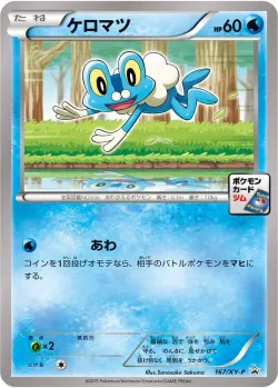Froakie #167/XY-P · Pokémon