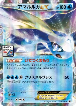 Aurorus-EX #168/XY-P · Pokémon