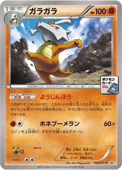 Marowak #169/XY-P · Pokémon