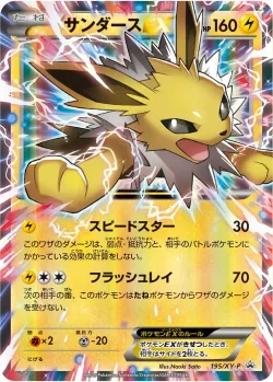 Jolteon-EX #195/XY-P · Pokémon