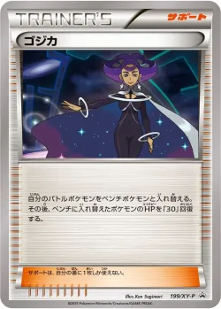 Olympia #199/XY-P · Pokémon