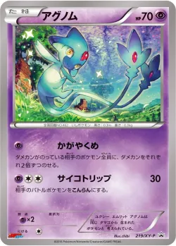 Azelf #219/XY-P · Pokémon