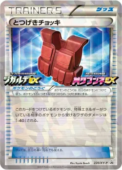 Assault Vest #220/XY-P · Pokémon