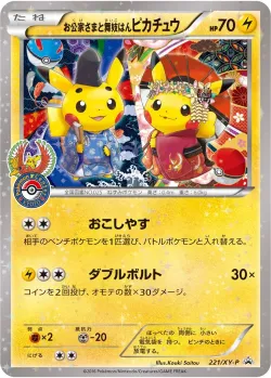 Okuge-sama and Maiko-han Pikachu #221/XY-P · Pokémon