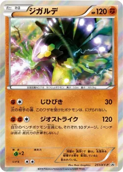 Zygarde #251/XY-P · Pokémon