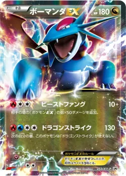 Salamence-EX #253/XY-P · Pokémon