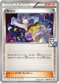 Karen #256/XY-P · Pokémon