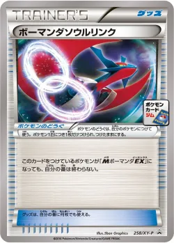 Salamence Spirit Link #258/XY-P · Pokémon