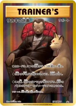 Giovanni's Scheme #277/XY-P · Pokémon