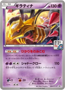 Giratina #284/XY-P · Pokémon
