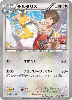 Altaria #291/XY-P · Pokémon