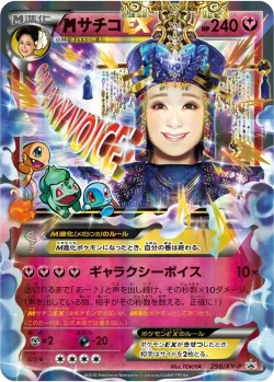 M Sachiko-EX #298/XY-P · Pokémon