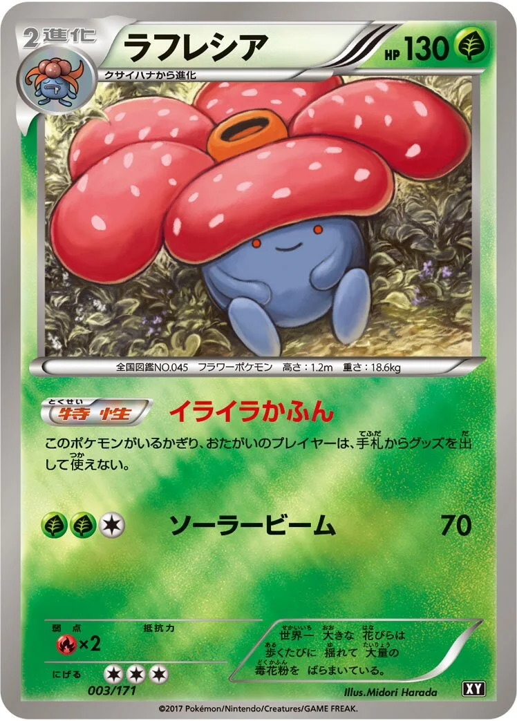 Vileplume 「XY 003/171」「JP」