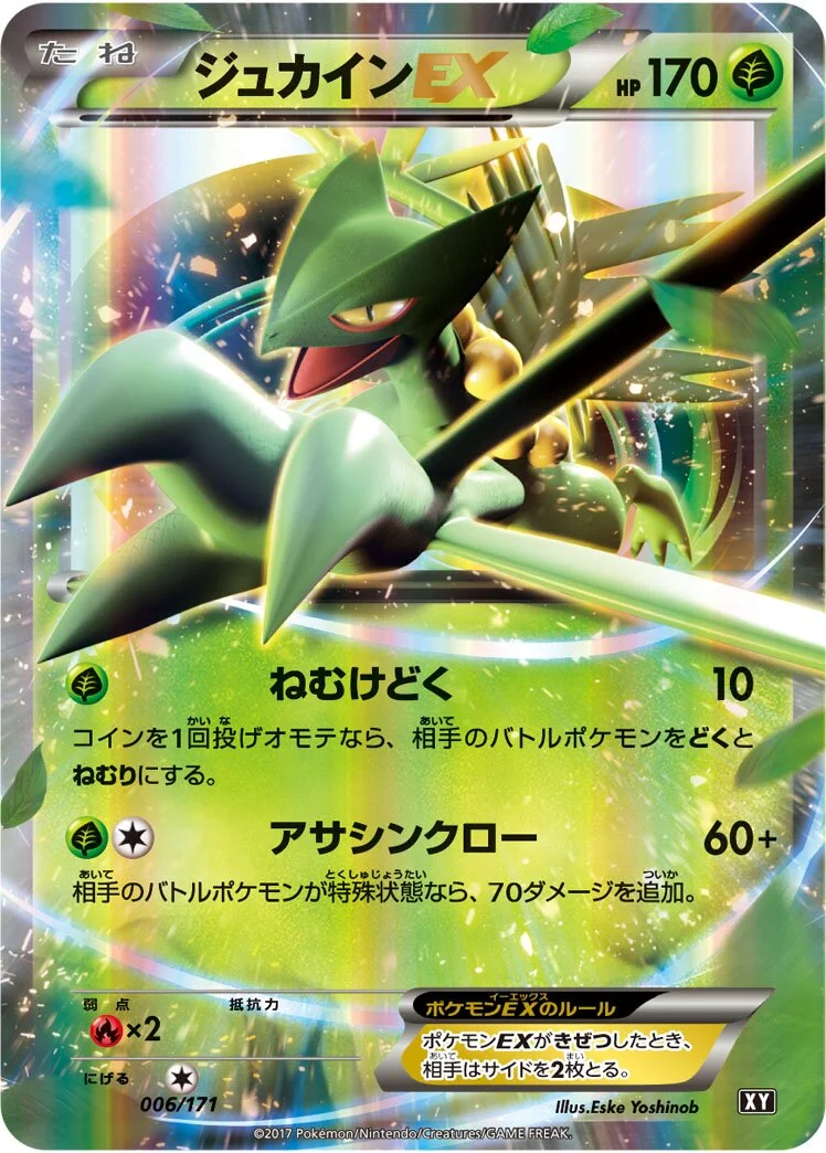 Sceptile-EX 「XY 006/171」「JP」