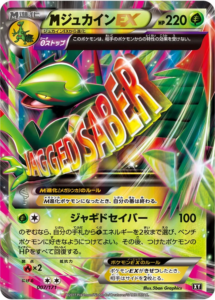 M Sceptile-EX 「XY 007/171」「JP」