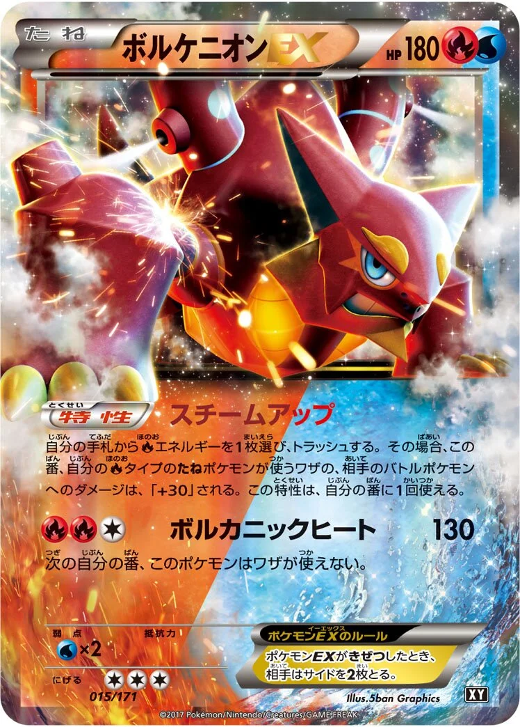 Volcanion-EX 「XY 015/171」「JP」