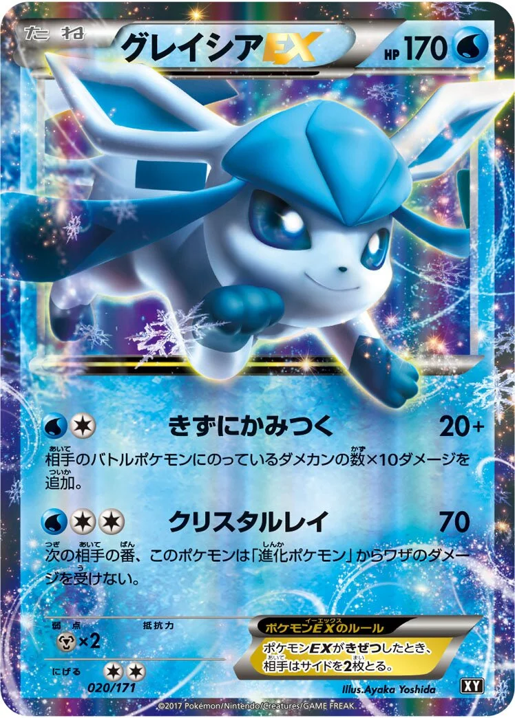 Glaceon-EX 「XY 020/171」「JP」