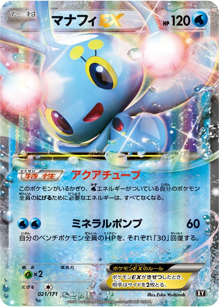 Manaphy-EX 「XY 021/171」「JP」