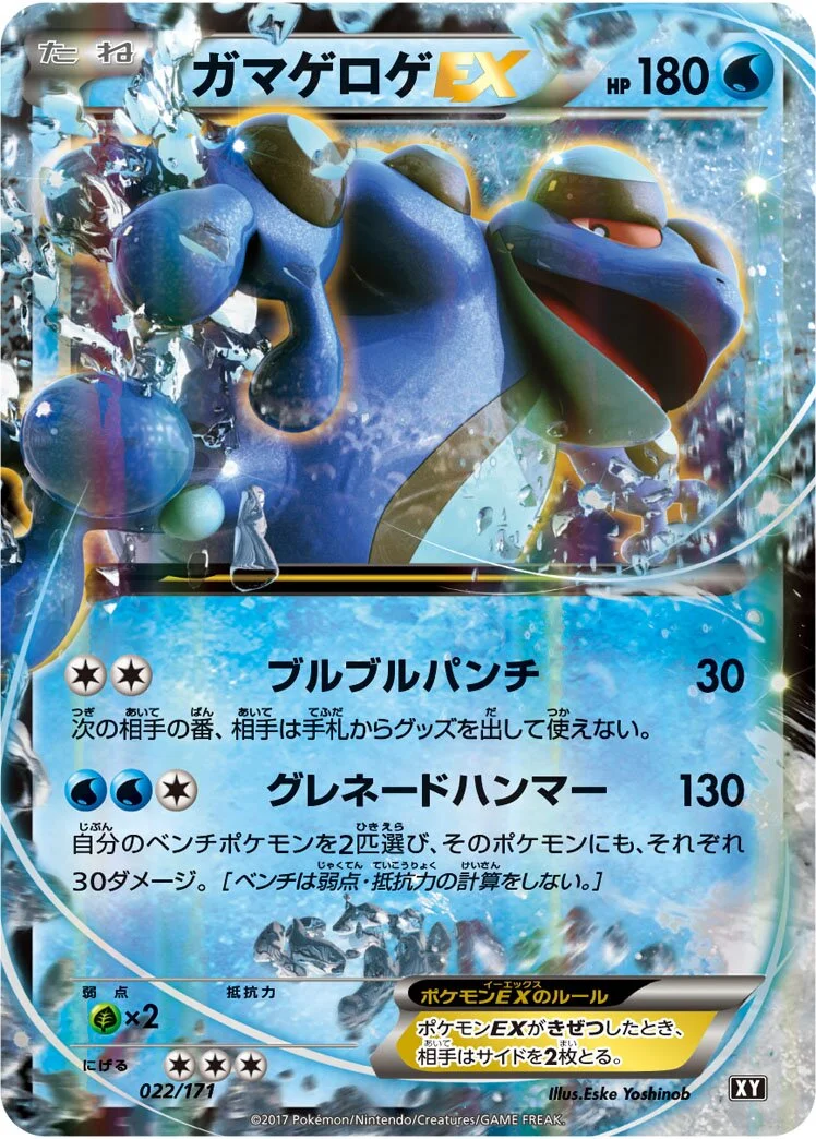 Seismitoad-EX 「XY 022/171」「JP」