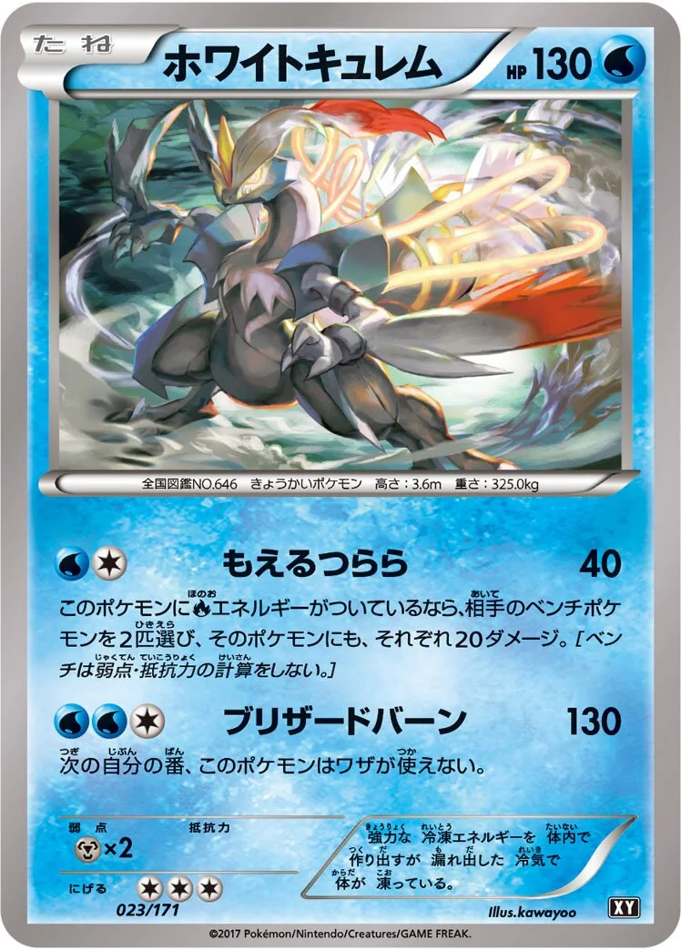 White Kyurem 「XY 023/171」「JP」