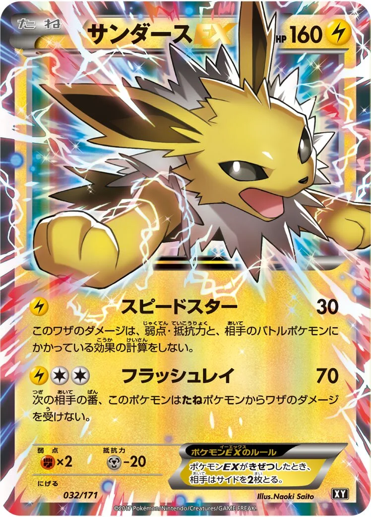 Jolteon-EX 「XY 032/171」「JP」